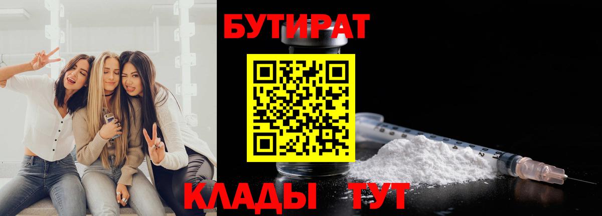 Ликино-Дулёво  Бутират 99%  Бутират  Вход с VPN 