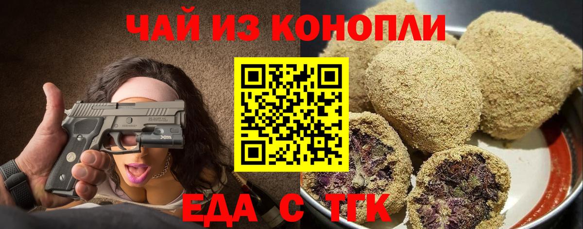 Печенье с ТГК конопля  Вход с VPN  Ликино-Дулёво 