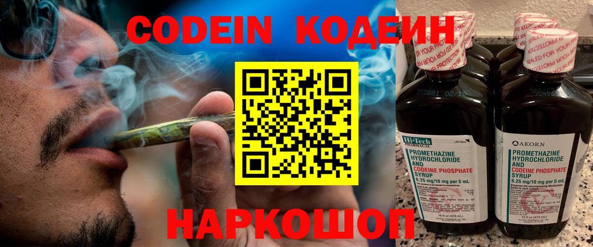 Кодеиновый сироп Lean напиток Lean (лин) Ликино-Дулёво
