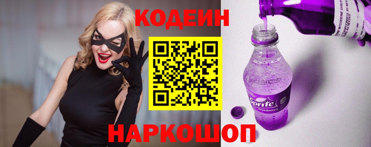 Кодеиновый сироп Lean напиток Lean (лин)  Вход с VPN  Ликино-Дулёво 
