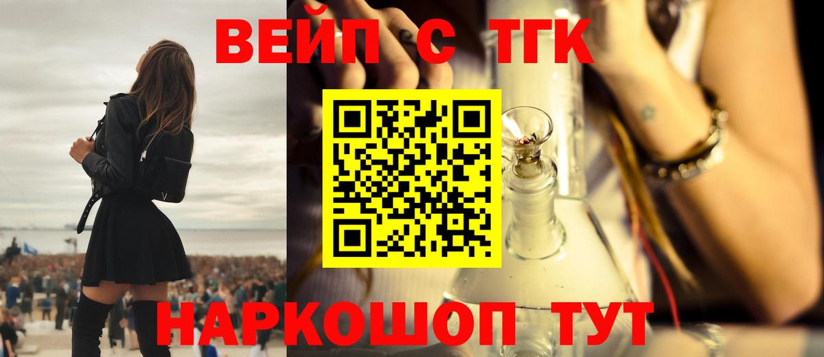 купить закладку  Дистиллят ТГК вейп  Ликино-Дулёво  Вход с VPN  Дистиллят ТГК концентрат 